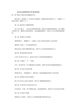 教育孩子妙招MicrosoftWord