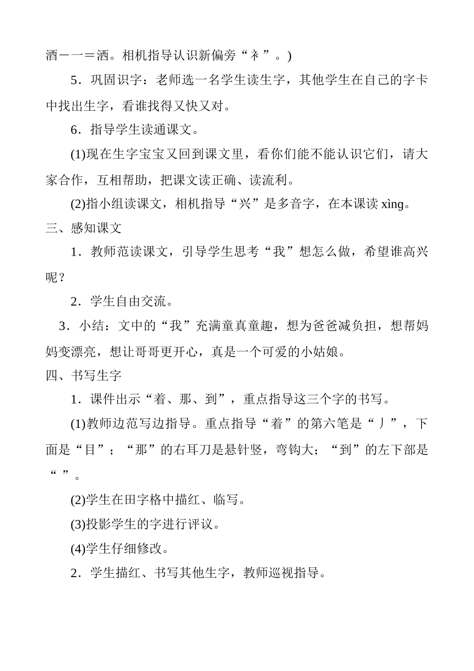 (部编)人教语文2011课标版一年级下册《彩虹》-(5)_第3页
