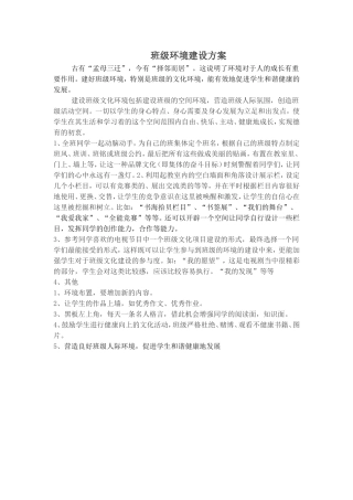 班级环境建设方案