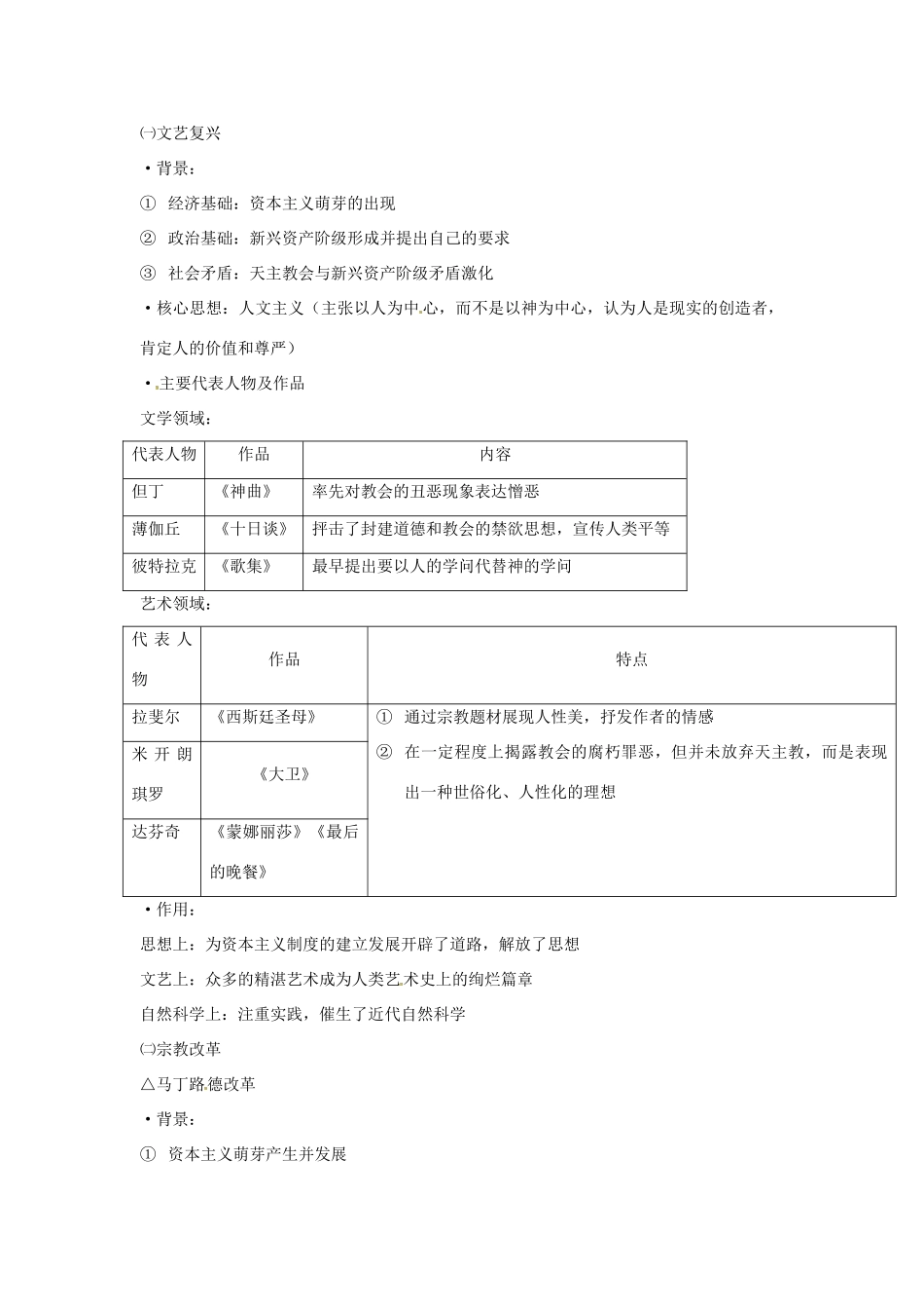 高考历史二轮专题复习 十一 西方人文主义思想的发展-人教版高三全册历史试题_第2页