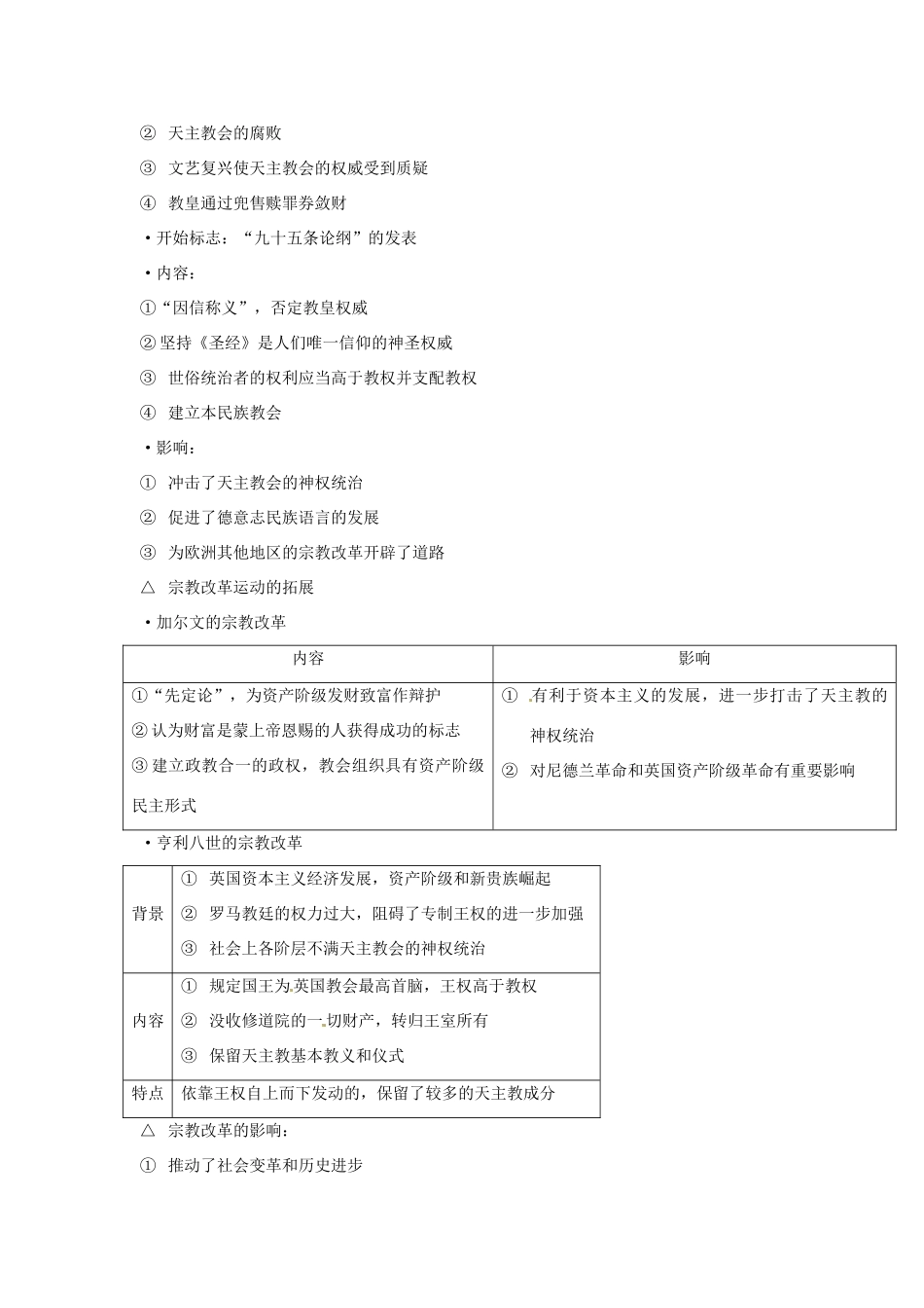 高考历史二轮专题复习 十一 西方人文主义思想的发展-人教版高三全册历史试题_第3页