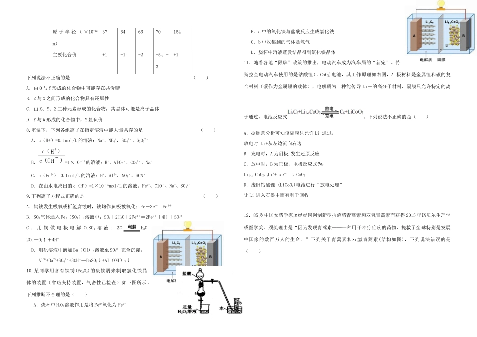 云南省腾冲市高三化学模拟试卷7-人教版高三全册化学试题_第2页