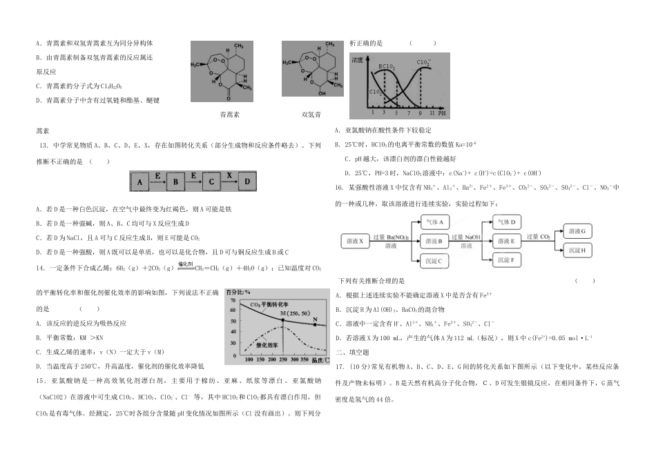 云南省腾冲市高三化学模拟试卷7-人教版高三全册化学试题_第3页