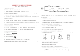 云南省腾冲市高三化学模拟试卷7-人教版高三全册化学试题