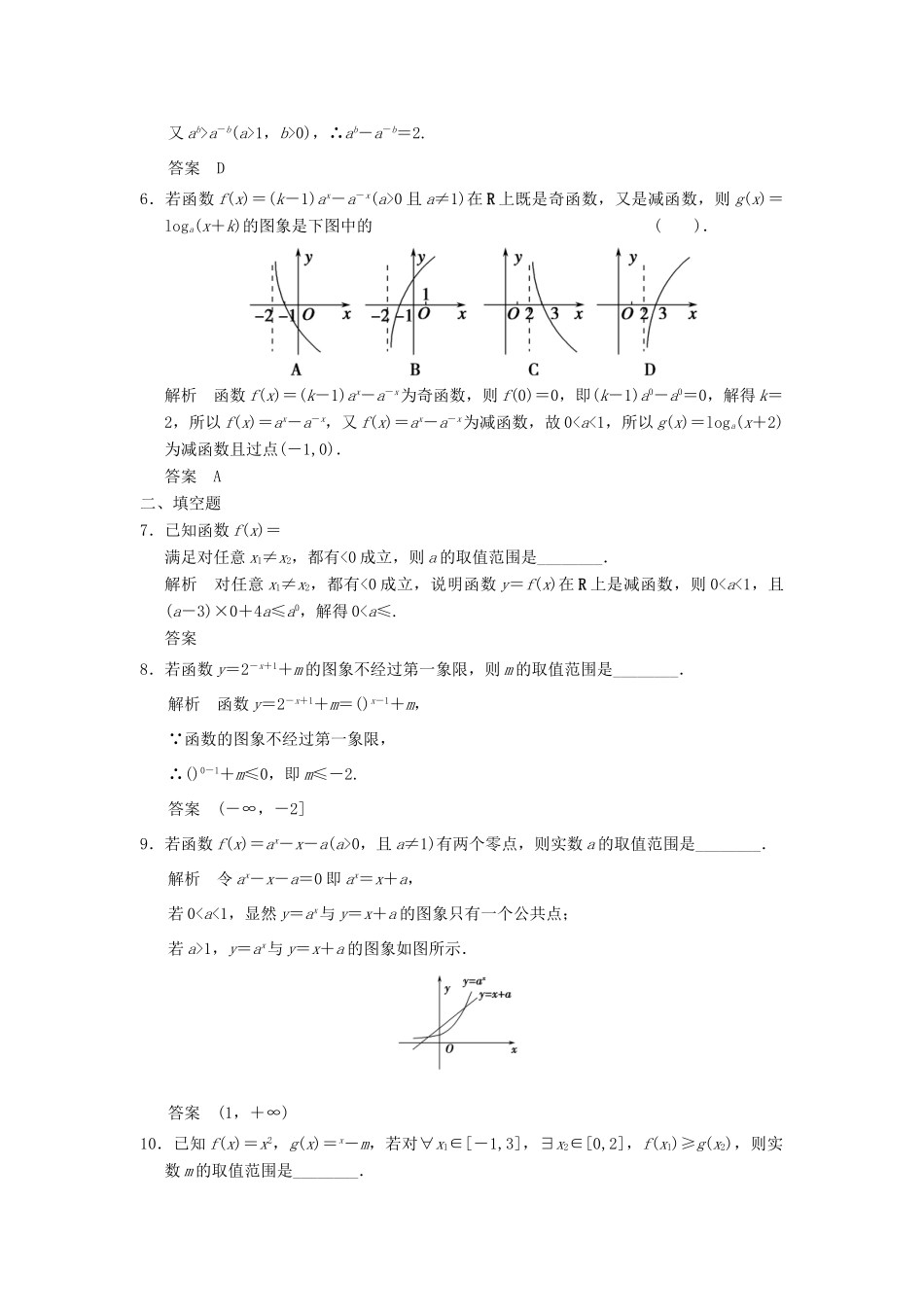 （广东专用）高考数学一轮复习 第二章 函数与基本初等函数 第4讲 指数与指数函数 文（含解析）-人教版高三全册数学试题_第2页