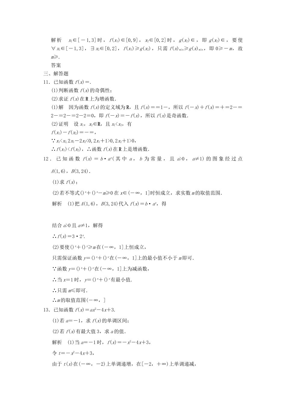 （广东专用）高考数学一轮复习 第二章 函数与基本初等函数 第4讲 指数与指数函数 文（含解析）-人教版高三全册数学试题_第3页