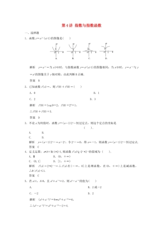 （广东专用）高考数学一轮复习 第二章 函数与基本初等函数 第4讲 指数与指数函数 文（含解析）-人教版高三全册数学试题