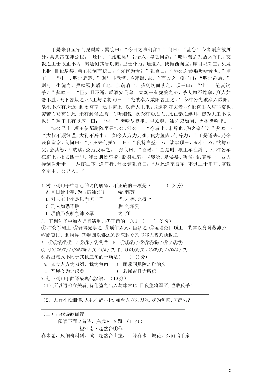 河南省河大附中2012-2013学年高一语文上学期期中试题新人教版_第2页
