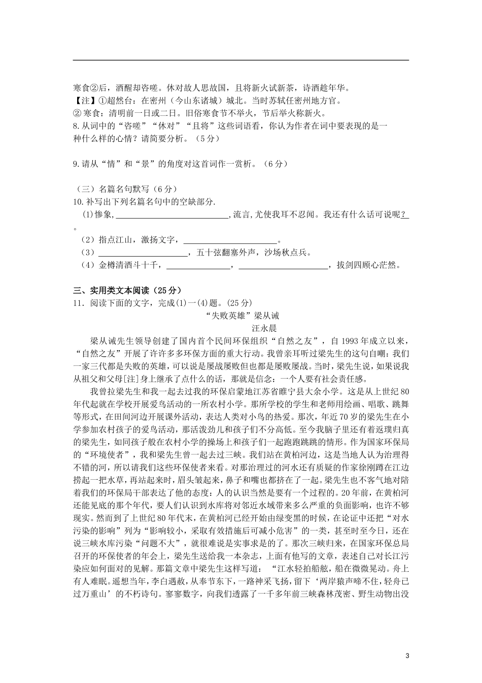 河南省河大附中2012-2013学年高一语文上学期期中试题新人教版_第3页