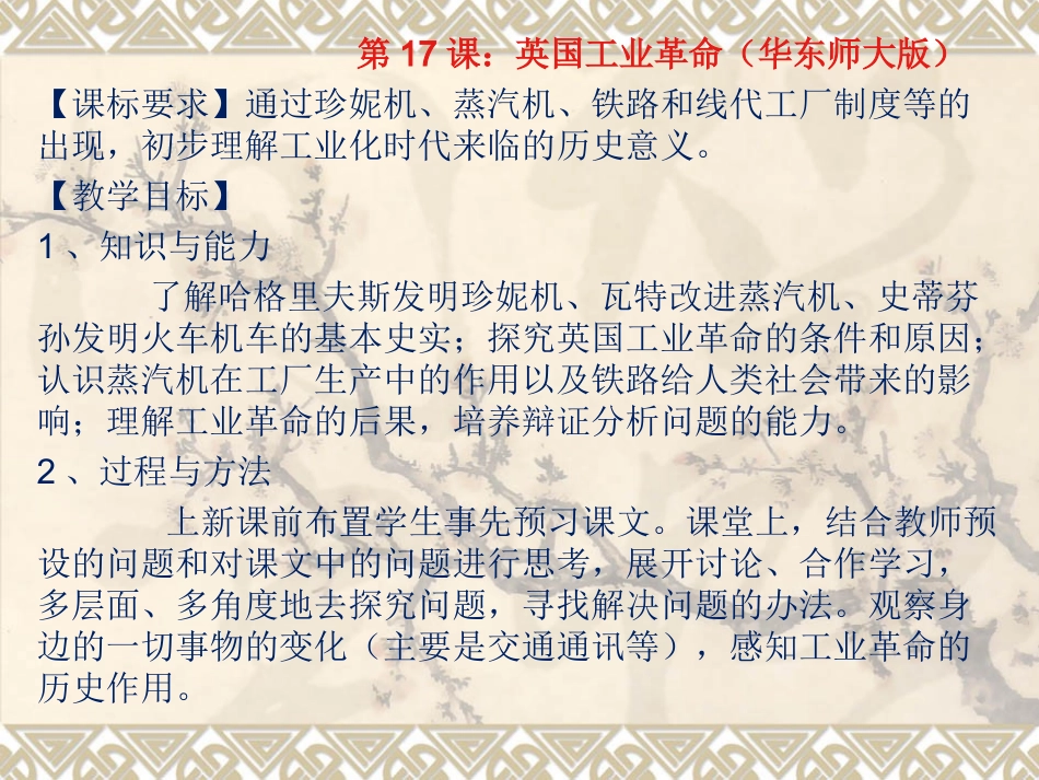 第17课英国工业革命_第1页