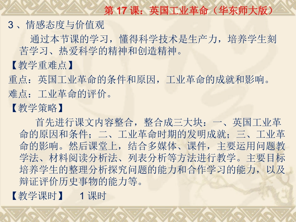 第17课英国工业革命_第2页