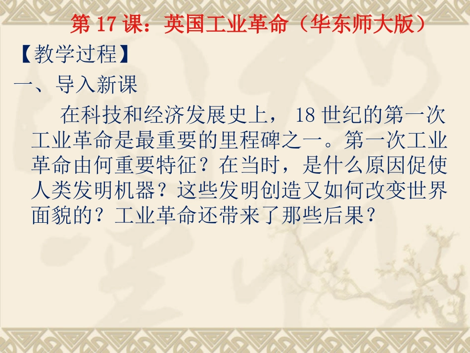 第17课英国工业革命_第3页