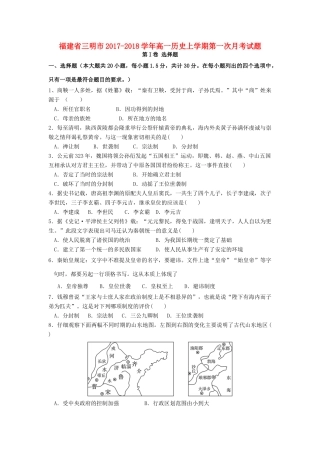 福建省三明市高一历史上学期第一次月考试题-人教版高一全册历史试题