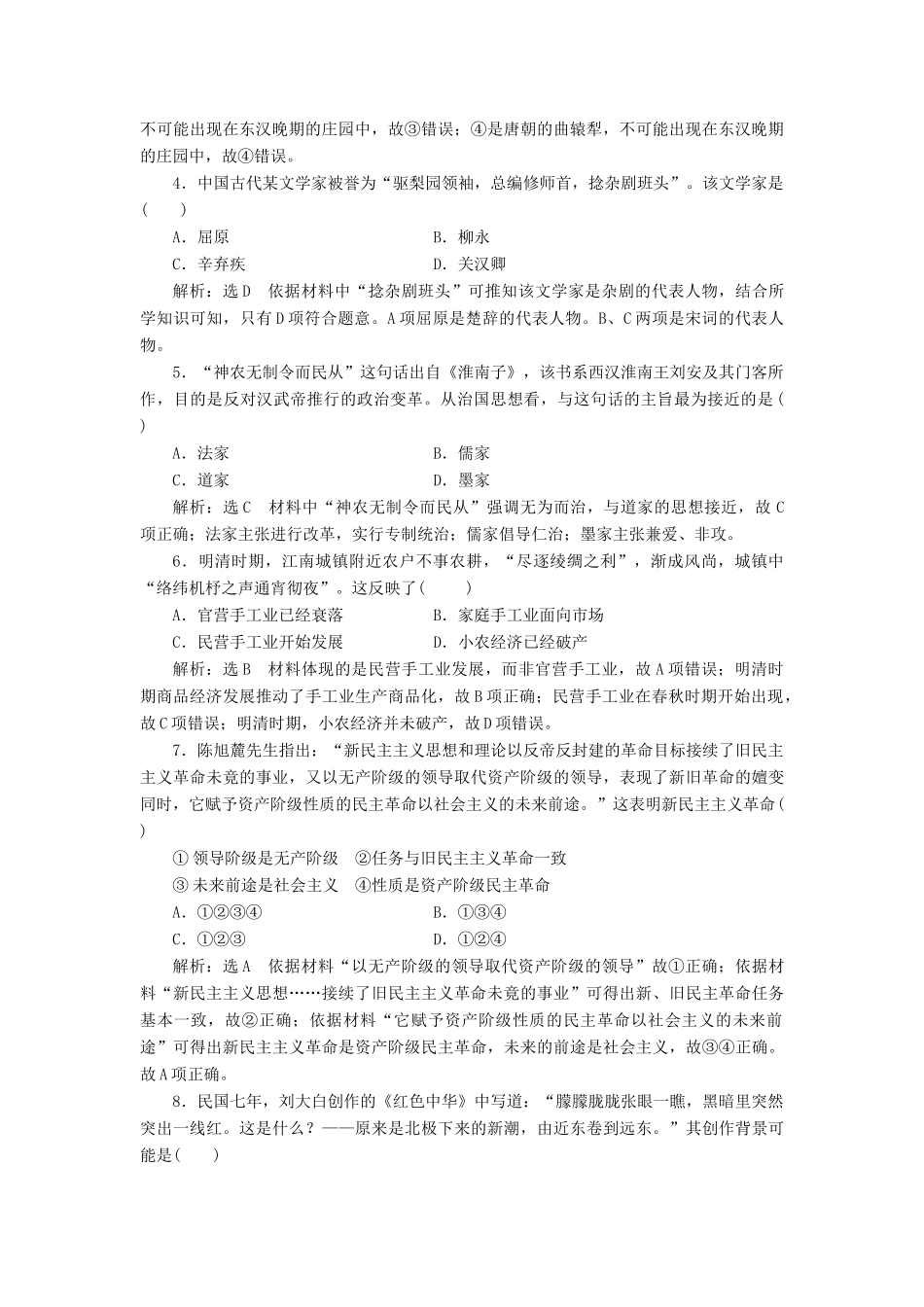 高中历史 考前仿真热身练（六）-人教版高一全册历史试题_第2页