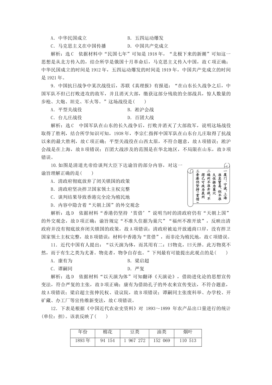 高中历史 考前仿真热身练（六）-人教版高一全册历史试题_第3页