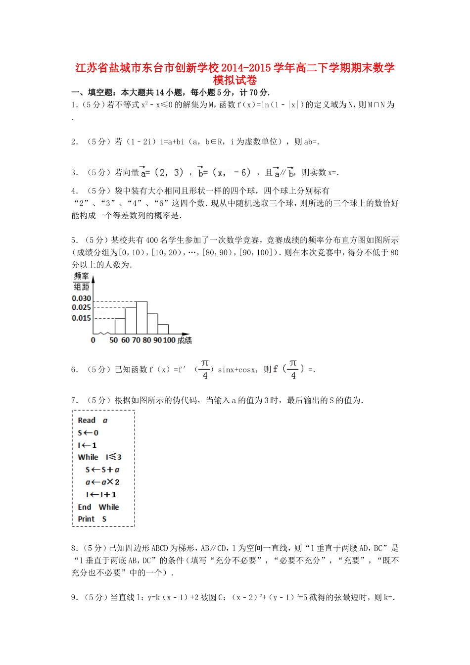高二数学下学期期末模拟试卷（含解析）-人教版高二全册数学试题_第1页