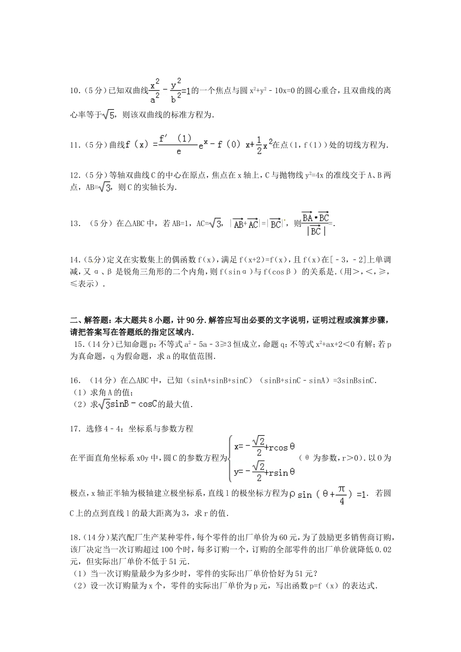 高二数学下学期期末模拟试卷（含解析）-人教版高二全册数学试题_第2页