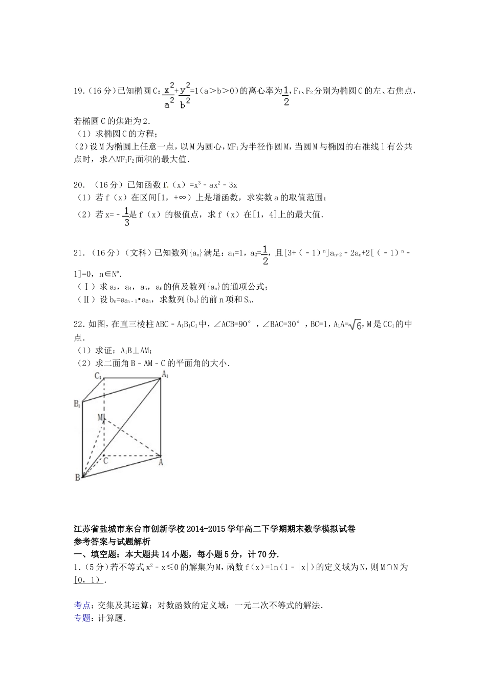 高二数学下学期期末模拟试卷（含解析）-人教版高二全册数学试题_第3页