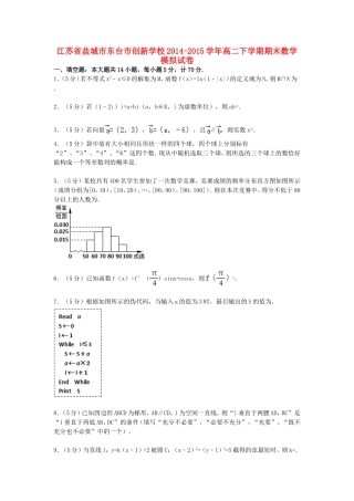 高二数学下学期期末模拟试卷（含解析）-人教版高二全册数学试题