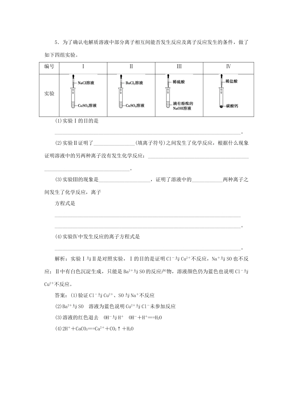 高中化学 第2章 元素与物质世界 第2节 电解质 第2课时 电解质在水溶液中的反应作业2 鲁科版必修1-鲁科版高一必修1化学试题_第2页