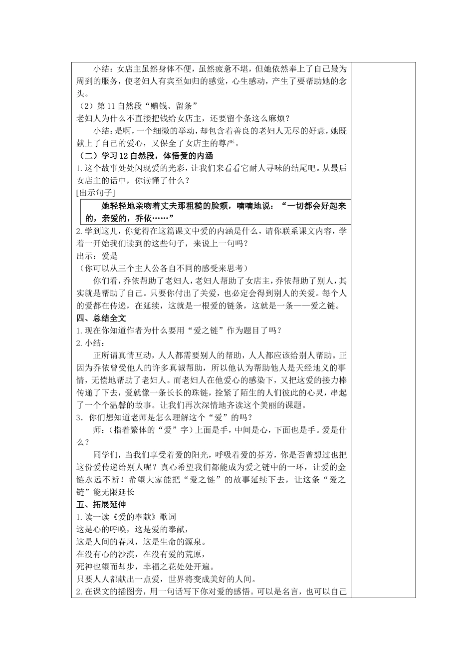 爱之链第二课时_第3页