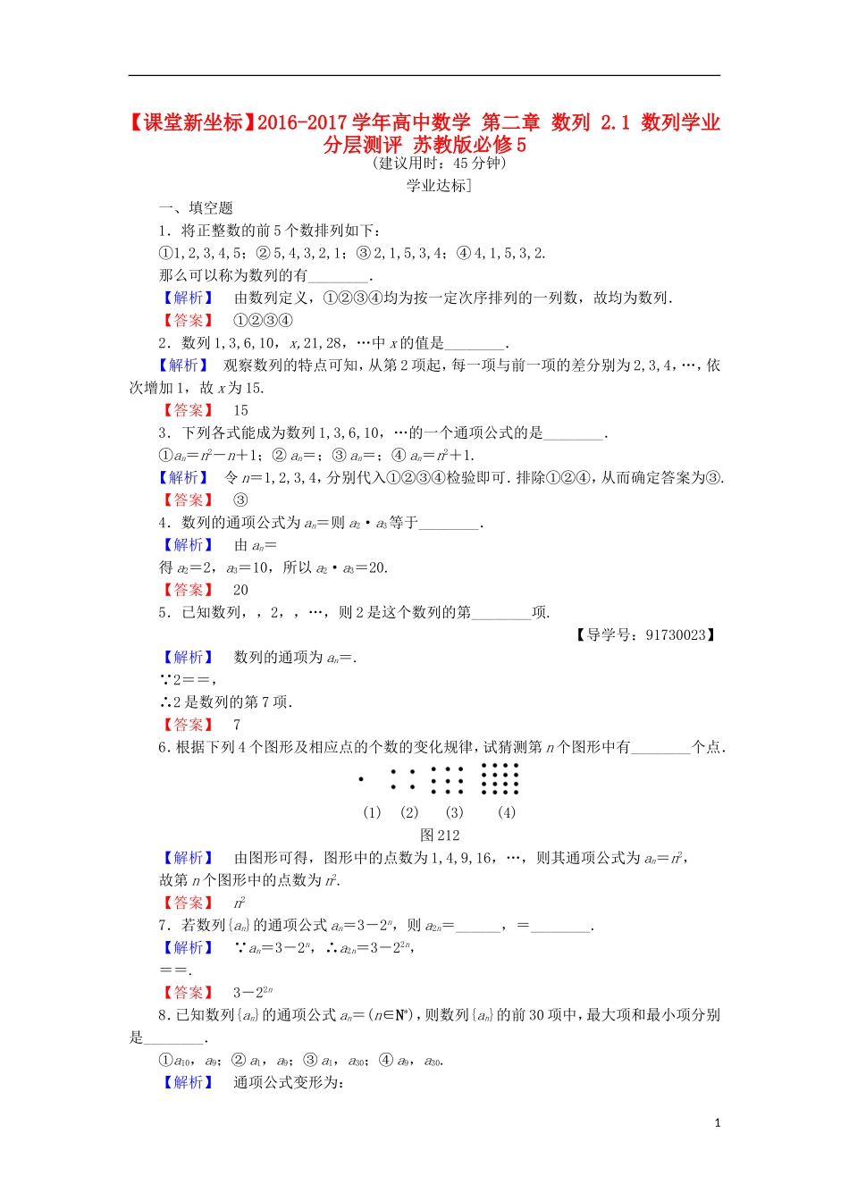 高中数学 第二章 数列 2.1 数列学业分层测评 苏教版必修5-苏教版高二必修5数学试题_第1页