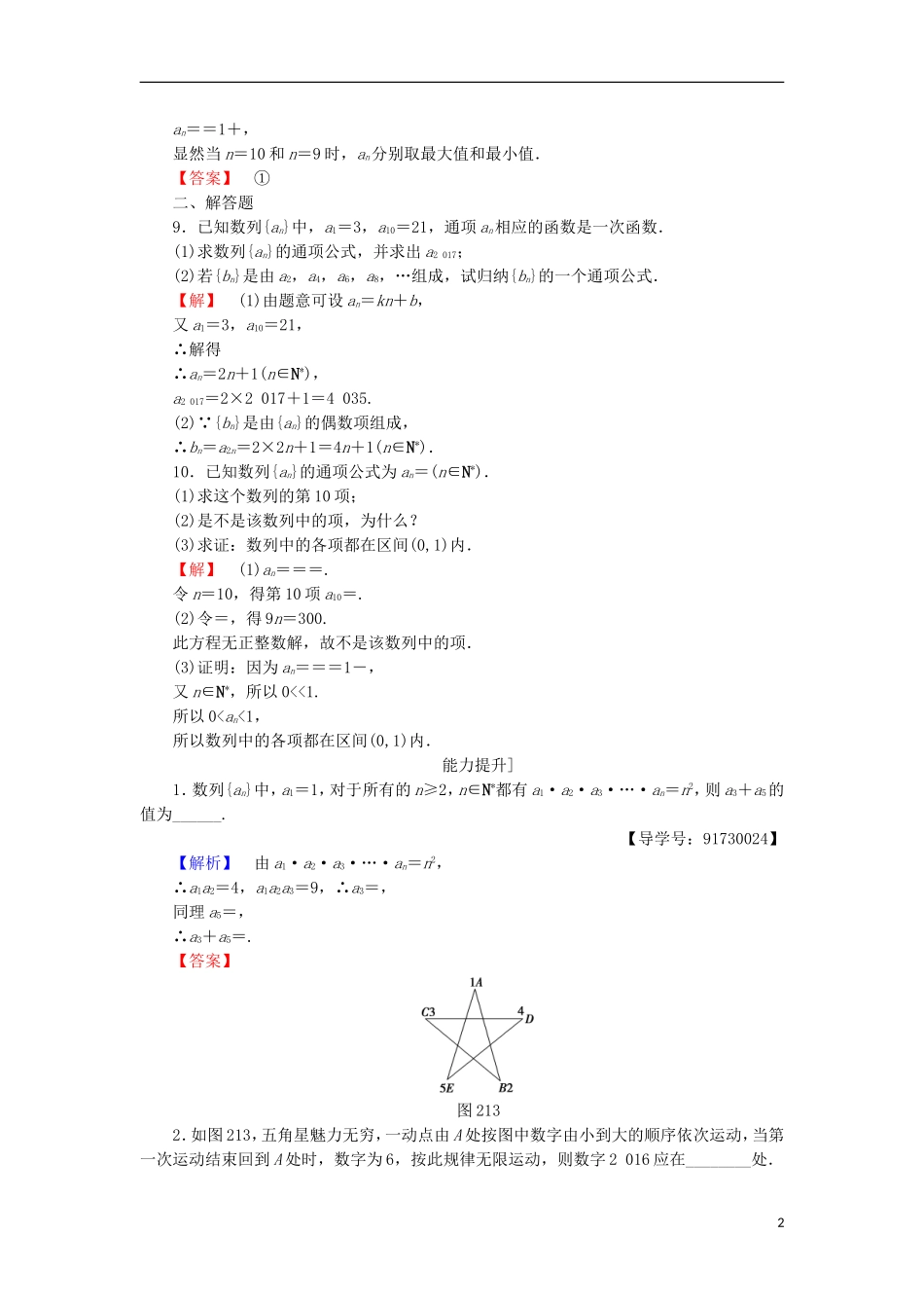 高中数学 第二章 数列 2.1 数列学业分层测评 苏教版必修5-苏教版高二必修5数学试题_第2页
