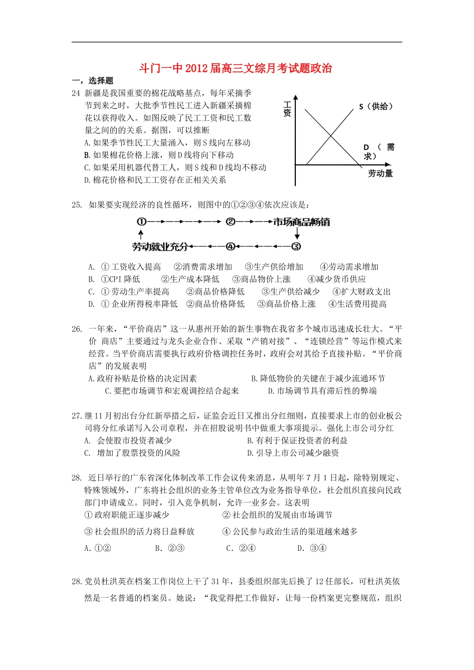 广东省珠海斗门一中2012届高三政治12月月考试题新人教版【会员独享】_第1页