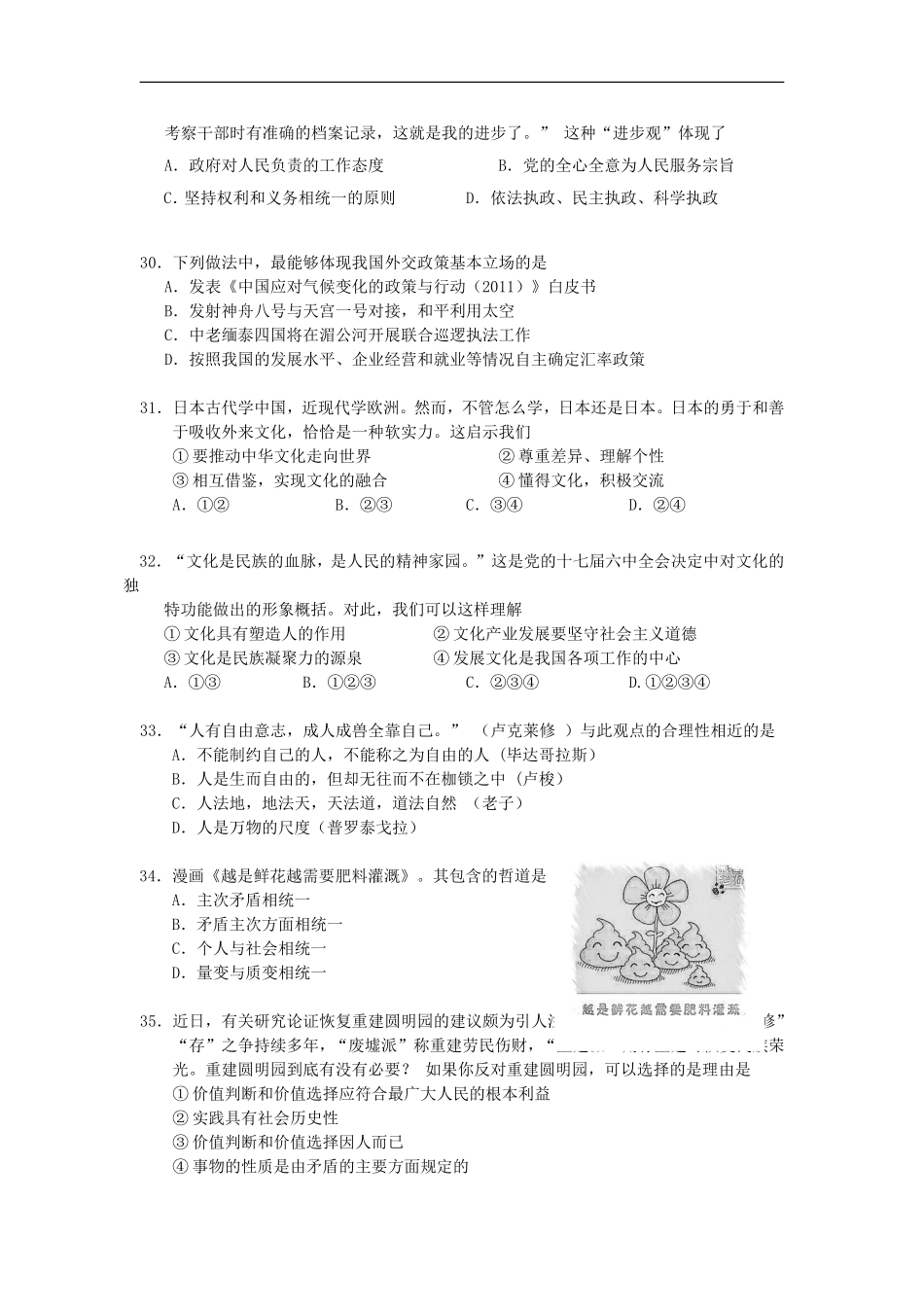 广东省珠海斗门一中2012届高三政治12月月考试题新人教版【会员独享】_第2页