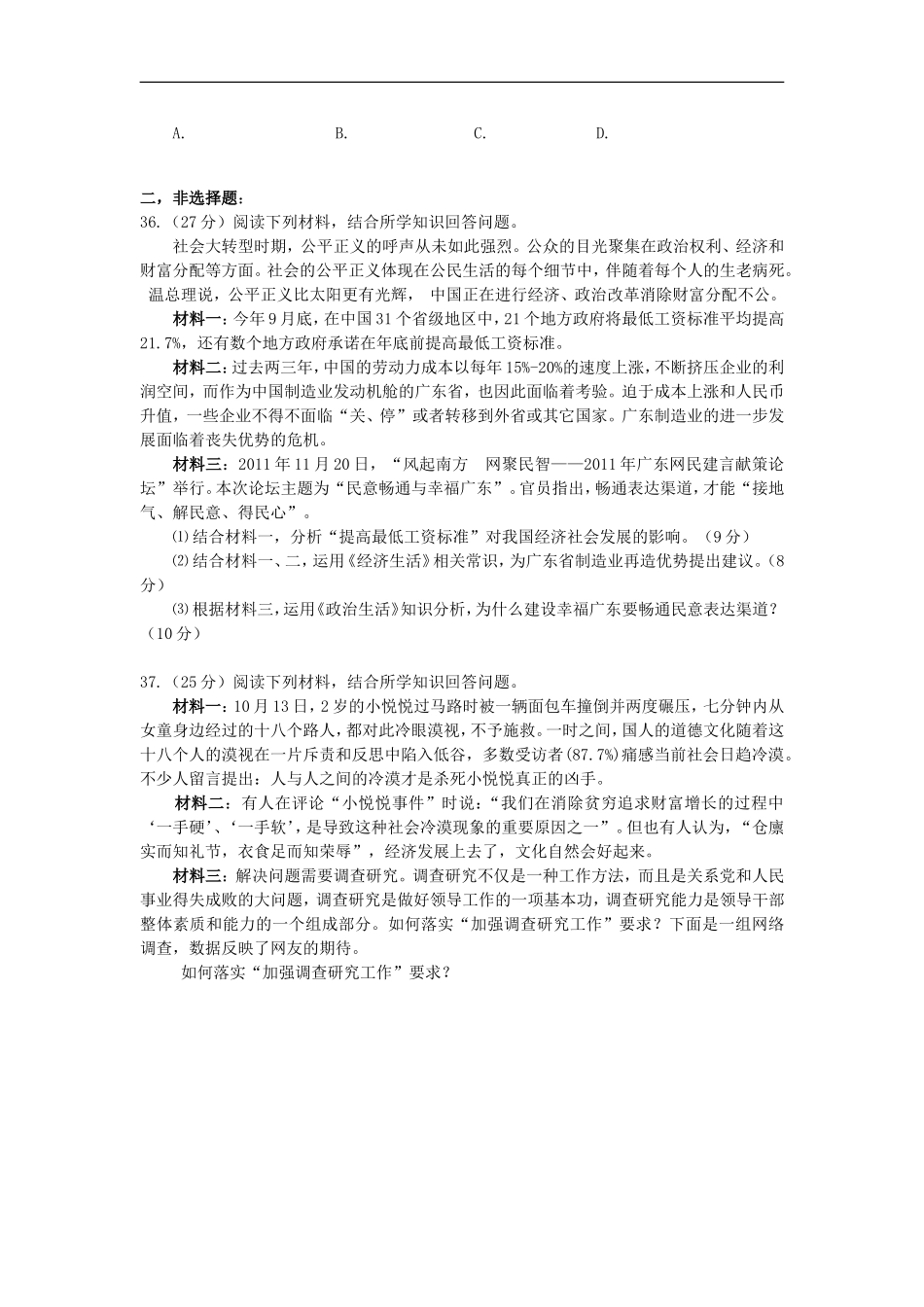 广东省珠海斗门一中2012届高三政治12月月考试题新人教版【会员独享】_第3页
