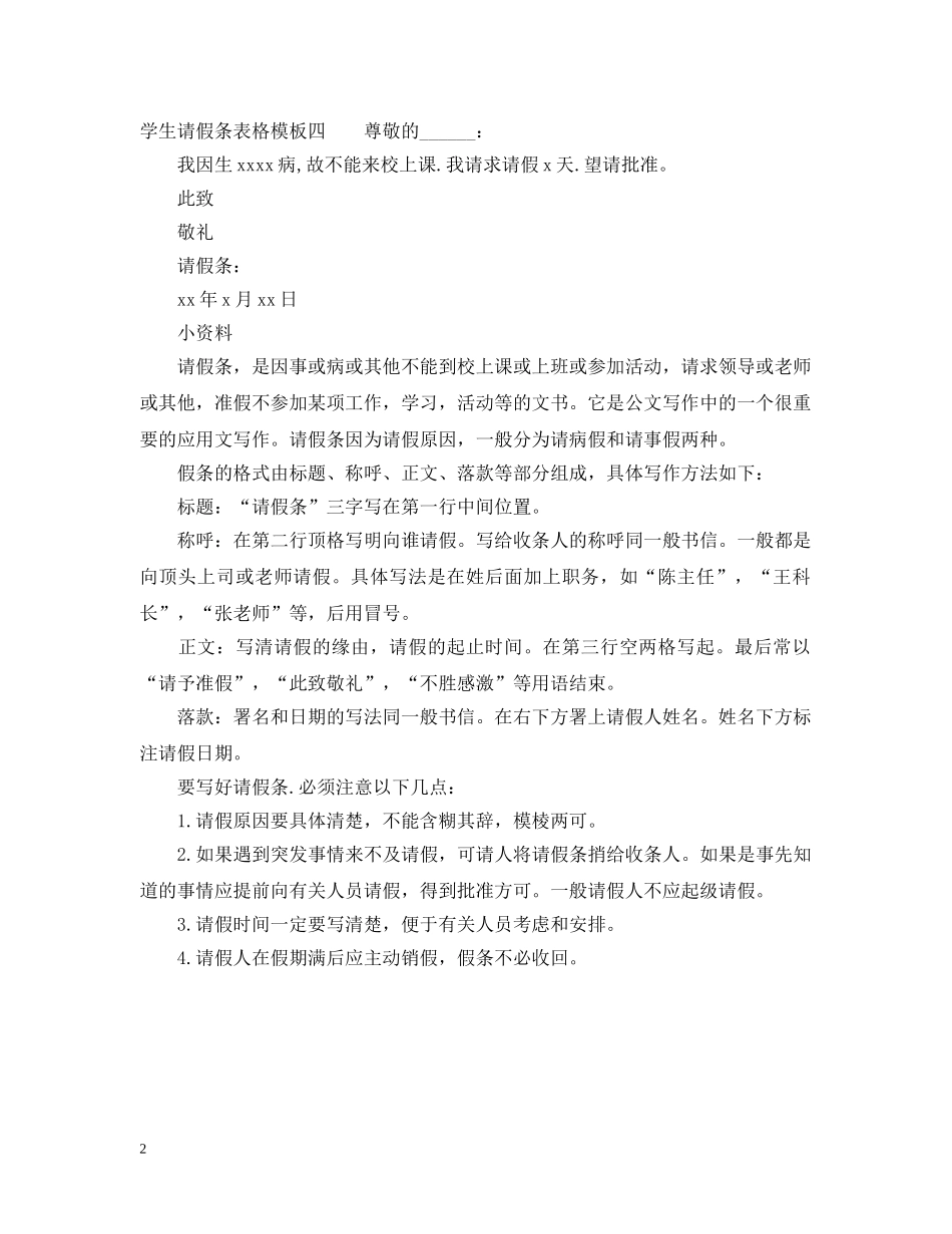 学生请假条表格模板 _第2页