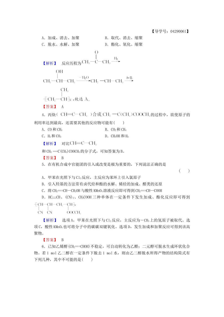 高中化学 第三章 有机合成及其应用 合成高分子化合物章末综合测评 鲁科版选修5-鲁科版高二选修5化学试题_第2页