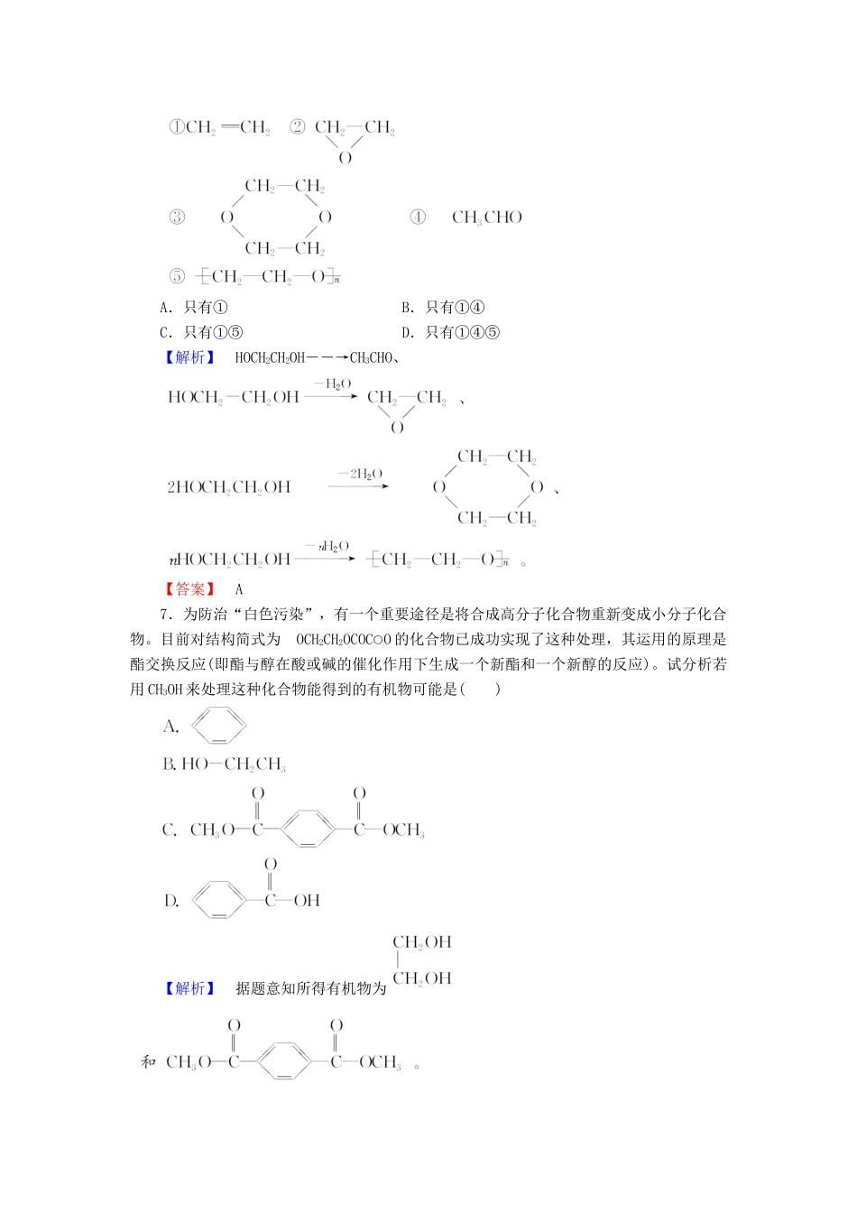 高中化学 第三章 有机合成及其应用 合成高分子化合物章末综合测评 鲁科版选修5-鲁科版高二选修5化学试题_第3页