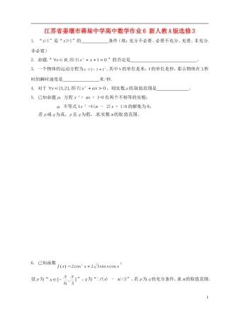 江苏省姜堰市蒋垛中学高中数学作业6 新人教A版选修3