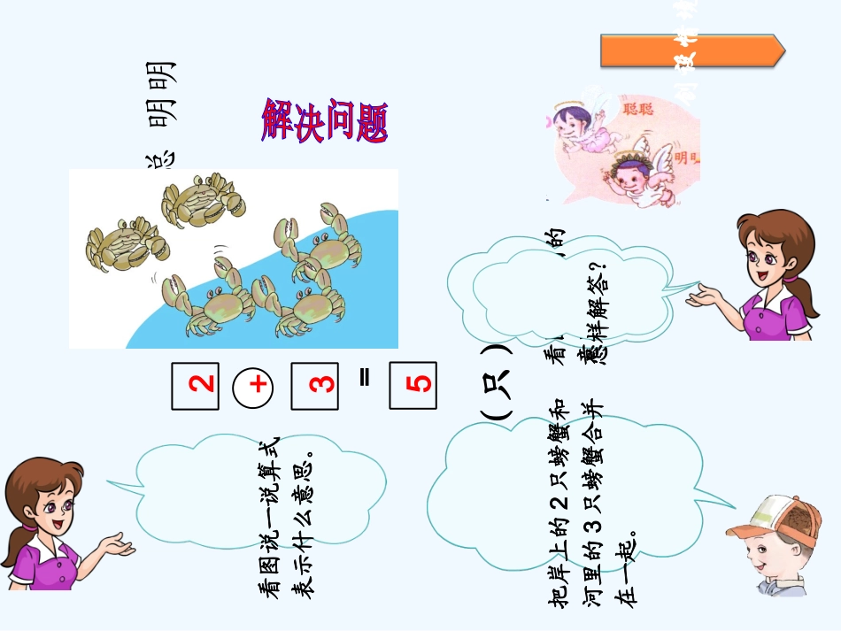 小学数学人教2011课标版一年级6和7的解决问题_第2页
