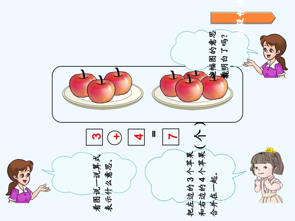 小学数学人教2011课标版一年级6和7的解决问题_第3页
