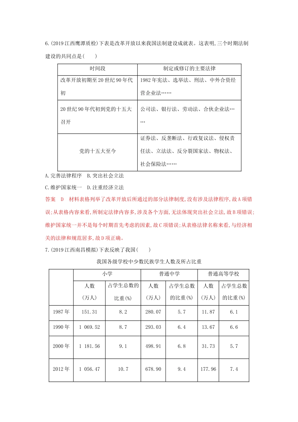 （3年高考2年模拟）山西省高考历史一轮复习 第11讲 现代中国的政治建设与祖国统一大业课时作业（含解析）-人教版高三全册历史试题_第3页