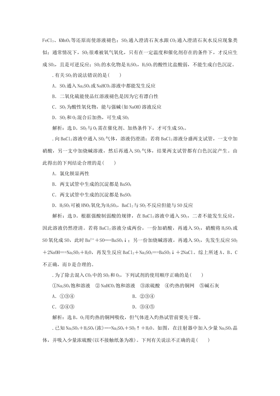 高中化学 专题4 硫、氮和可持续发展 第一单元 含硫化合物的性质和应用 第1课时 二氧化硫的性质和作用课时作业 苏教版必修1-苏教版高一必修1化学试题_第2页