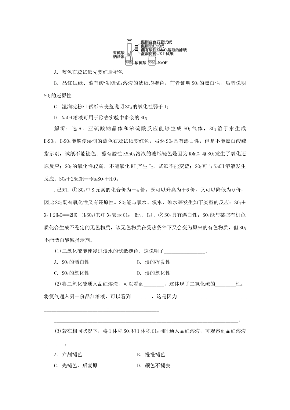 高中化学 专题4 硫、氮和可持续发展 第一单元 含硫化合物的性质和应用 第1课时 二氧化硫的性质和作用课时作业 苏教版必修1-苏教版高一必修1化学试题_第3页