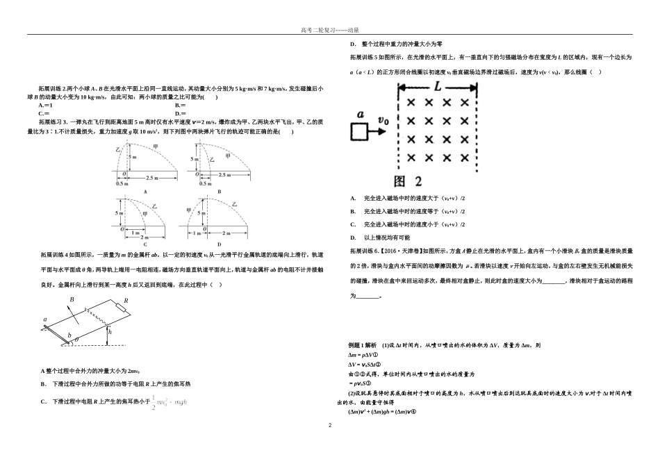 第2节动量守恒定律_第2页