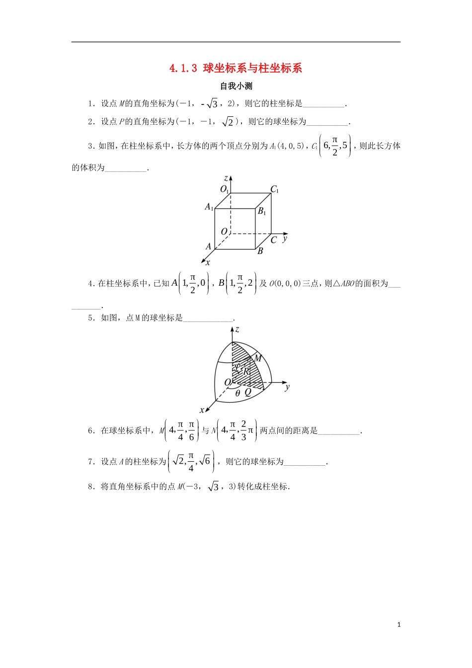 高中数学 4.1 坐标系 4.1.3 球坐标系与柱坐标系自我小测 苏教版选修4-4-苏教版高二选修4-4数学试题_第1页