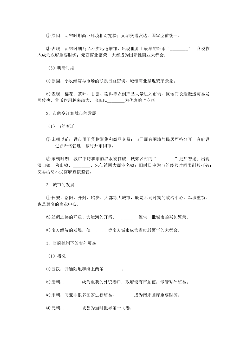 高考历史一轮复习指导 第17讲 中国古代商业发展及经济政策 新人教版_第2页