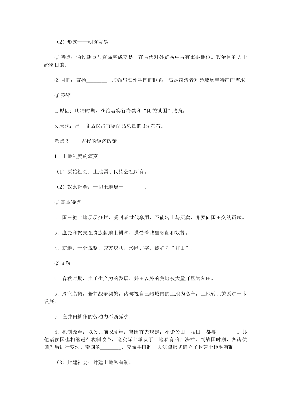 高考历史一轮复习指导 第17讲 中国古代商业发展及经济政策 新人教版_第3页