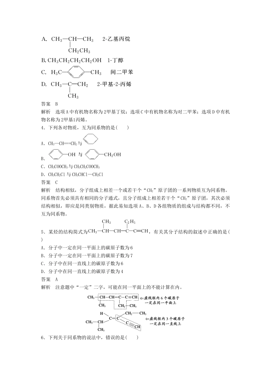高中化学 第一章 认识有机化合物专项训练（含解析）新人教版选修5-新人教版高二选修5化学试题_第2页