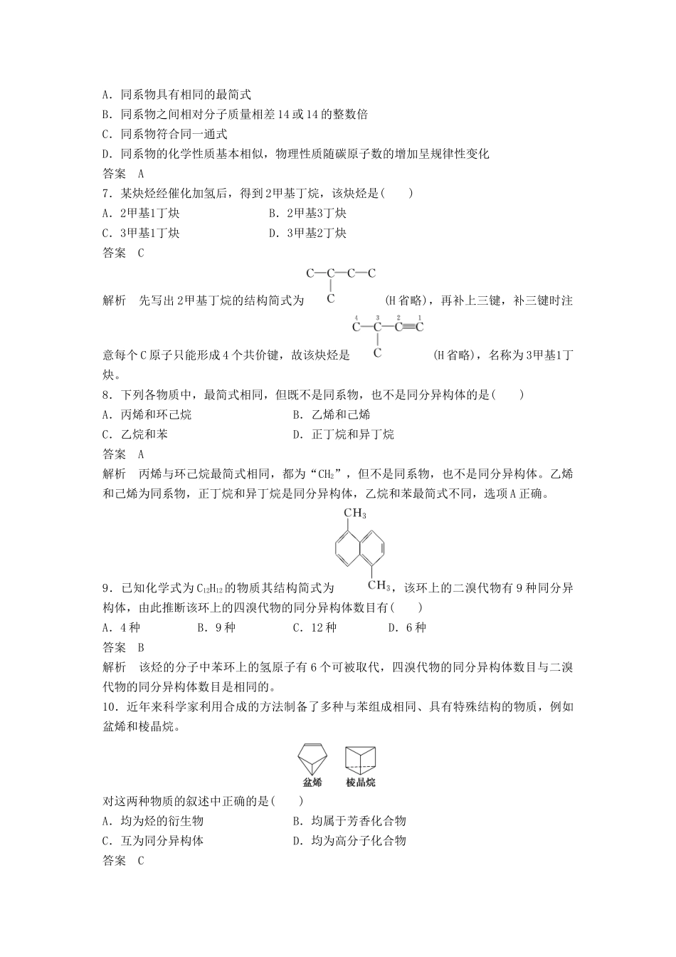 高中化学 第一章 认识有机化合物专项训练（含解析）新人教版选修5-新人教版高二选修5化学试题_第3页