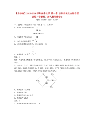高中化学 第一章 认识有机化合物专项训练（含解析）新人教版选修5-新人教版高二选修5化学试题