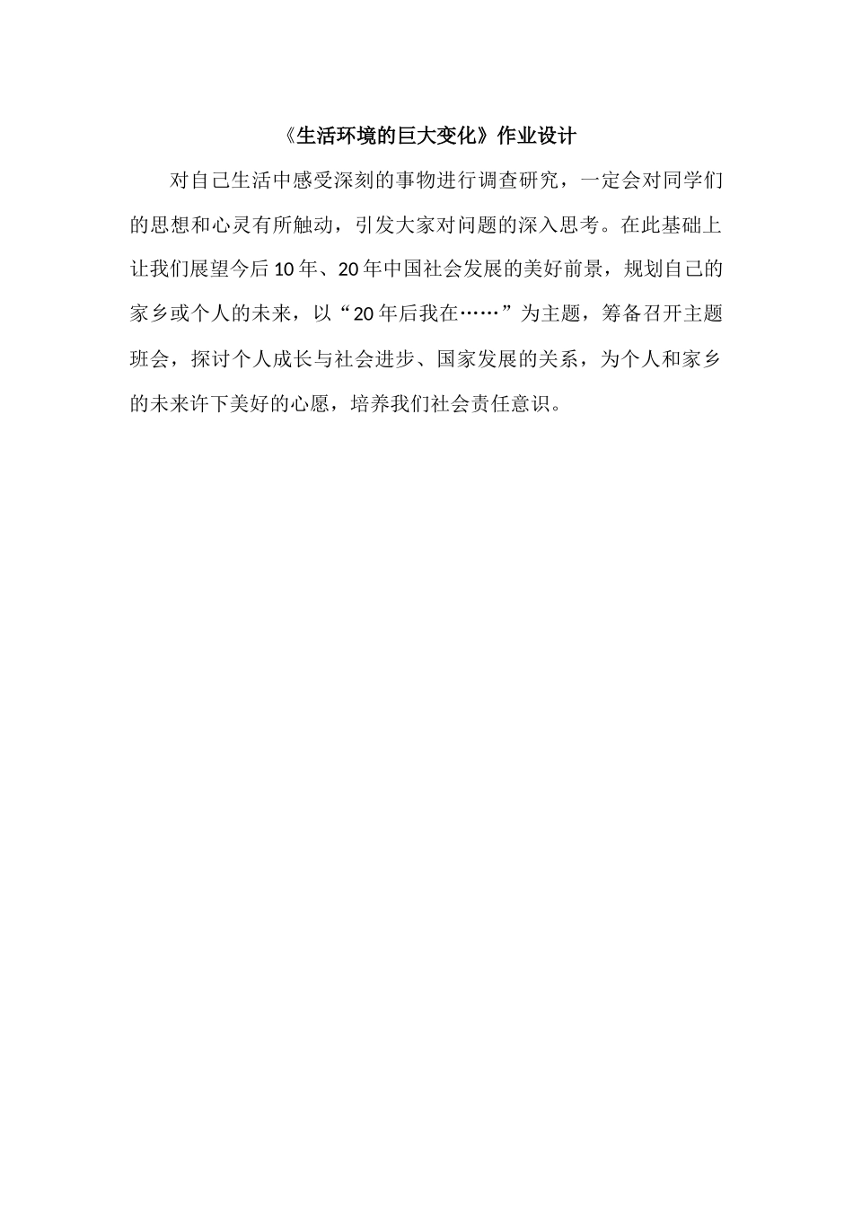 第20课活动课：生活环境的巨大变化_第1页