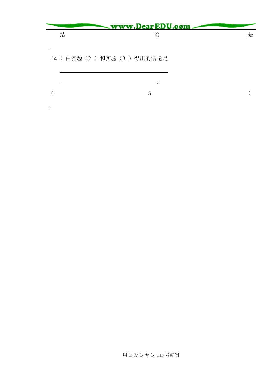 高三化学（X）答题卷_第2页