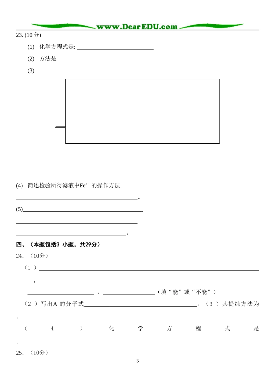 高三化学（X）答题卷_第3页