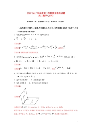 湖北省天门、仙桃、潜江三市高二数学下学期期末考试试题 文（含解析）-人教版高二全册数学试题
